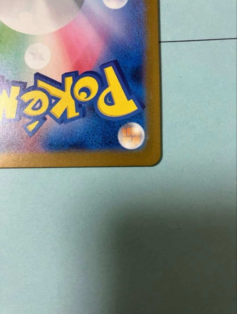 ピカチュウex SAR 200 HP