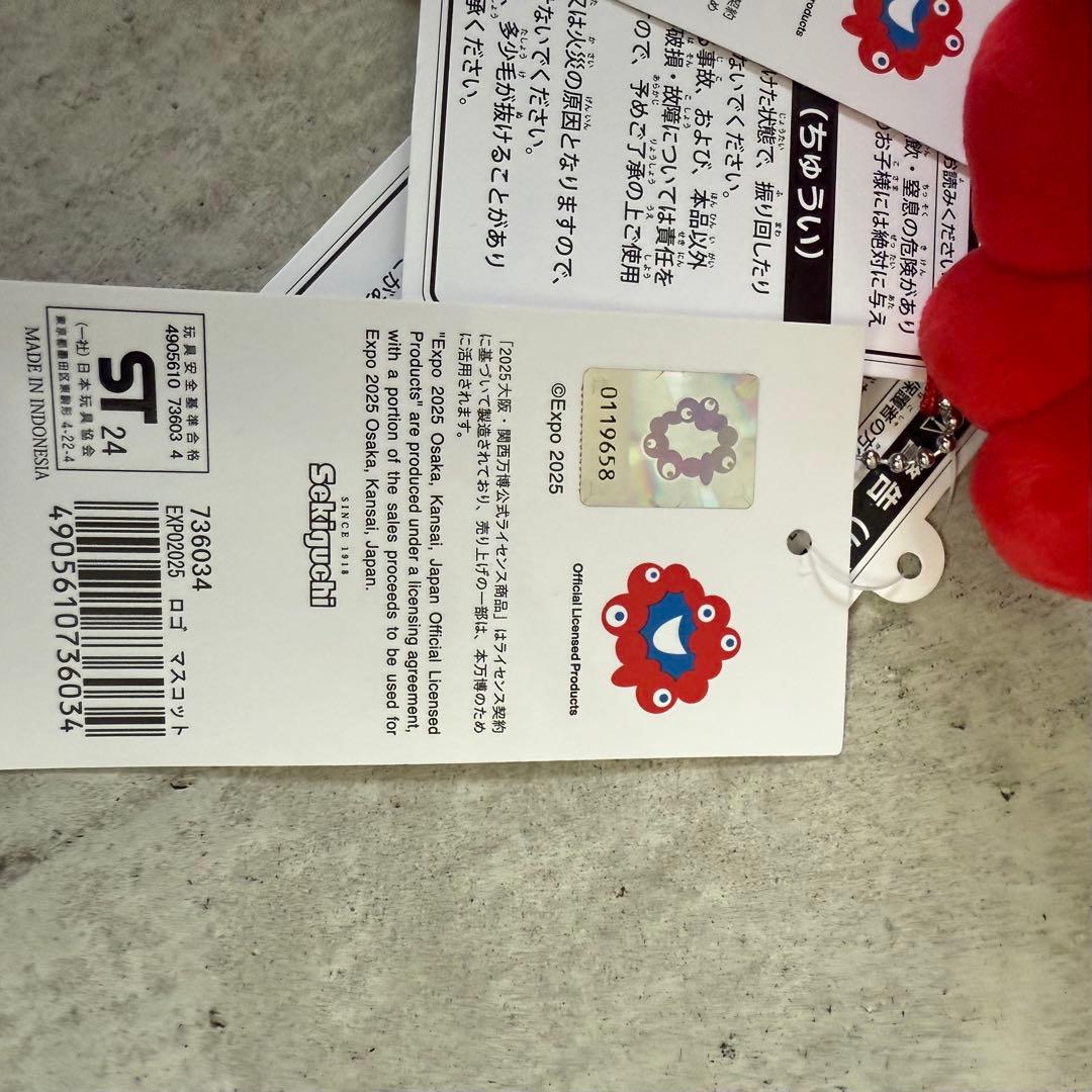 【大阪関西万博　EXPO2025】　ミャクミャク　ロゴマスコット　2個セット販売