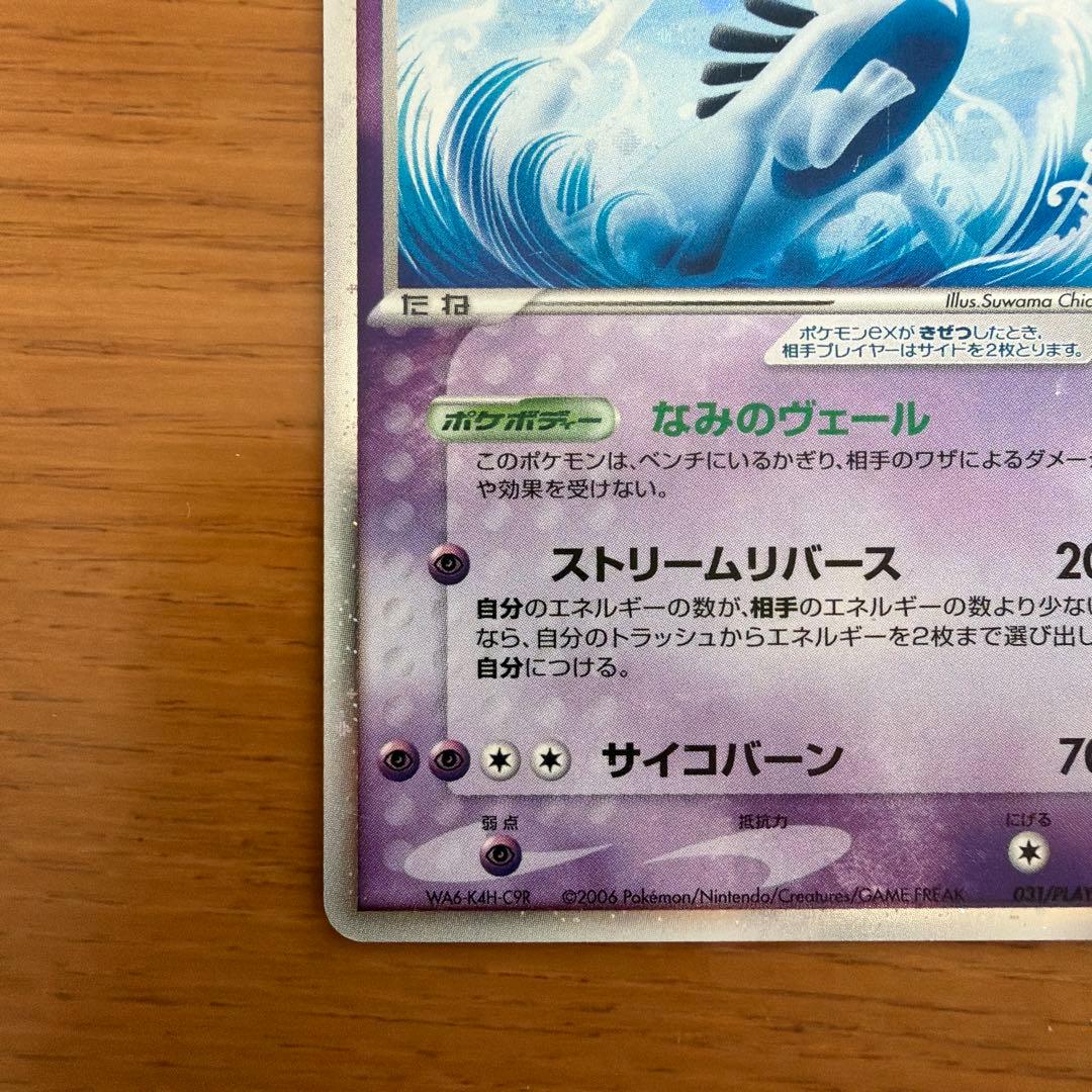 ルギアex ホウオウex 030/PLAY