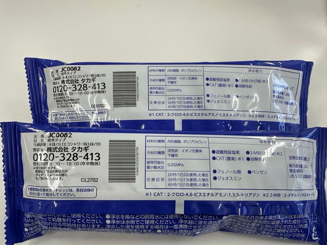 ponpao21【新品未使用】タカギ浄水器交換カートリッジJC0082