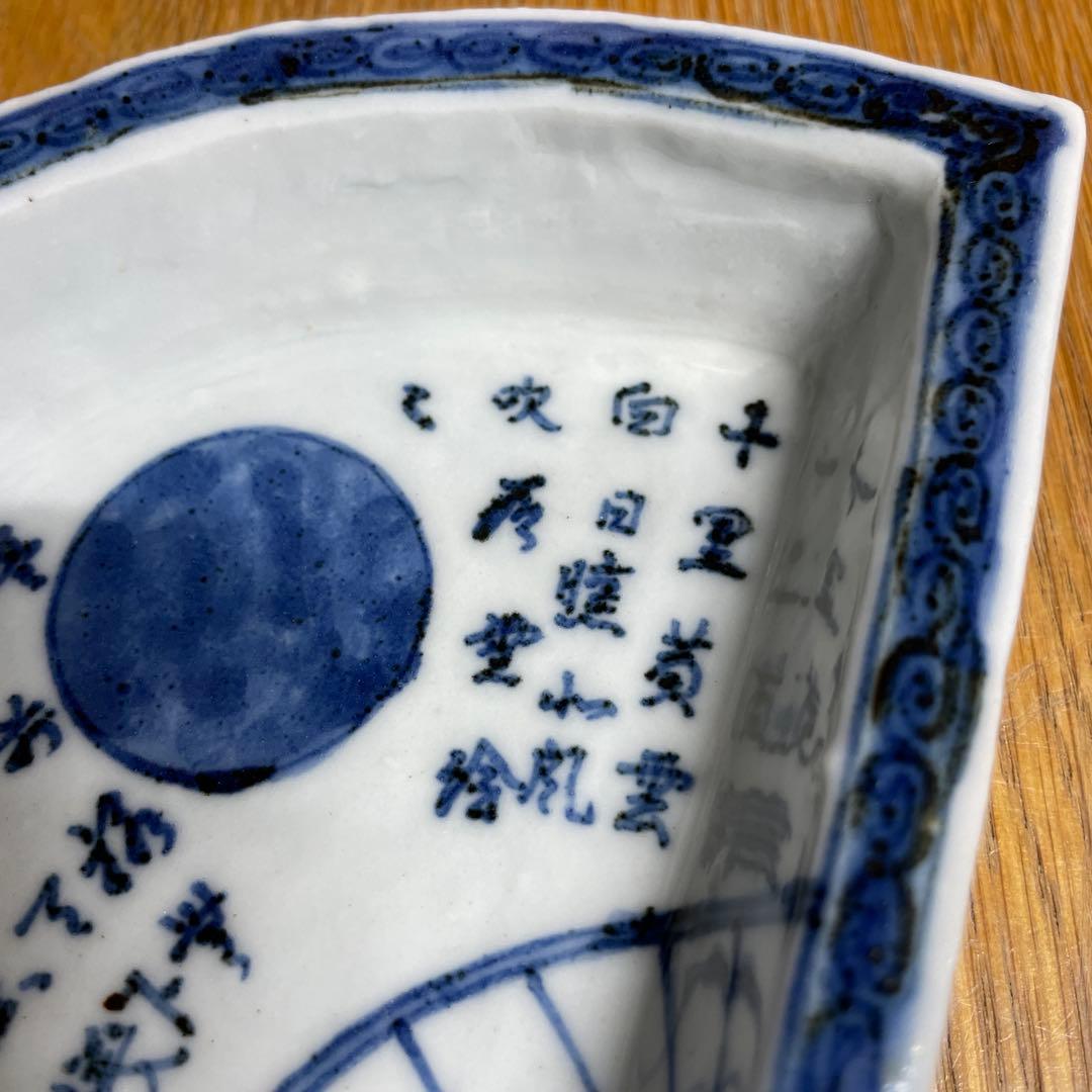 須田菁華　古染付写し扇形皿　箱なし