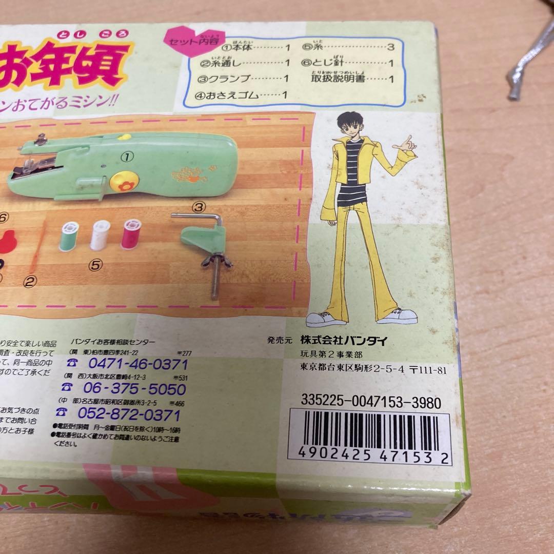 バンダイ ご近所物語 ミシンなお年頃