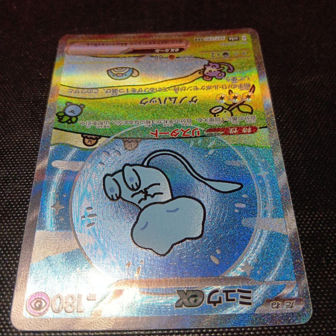 ポケモンカードゲーム　ミュウex SAR