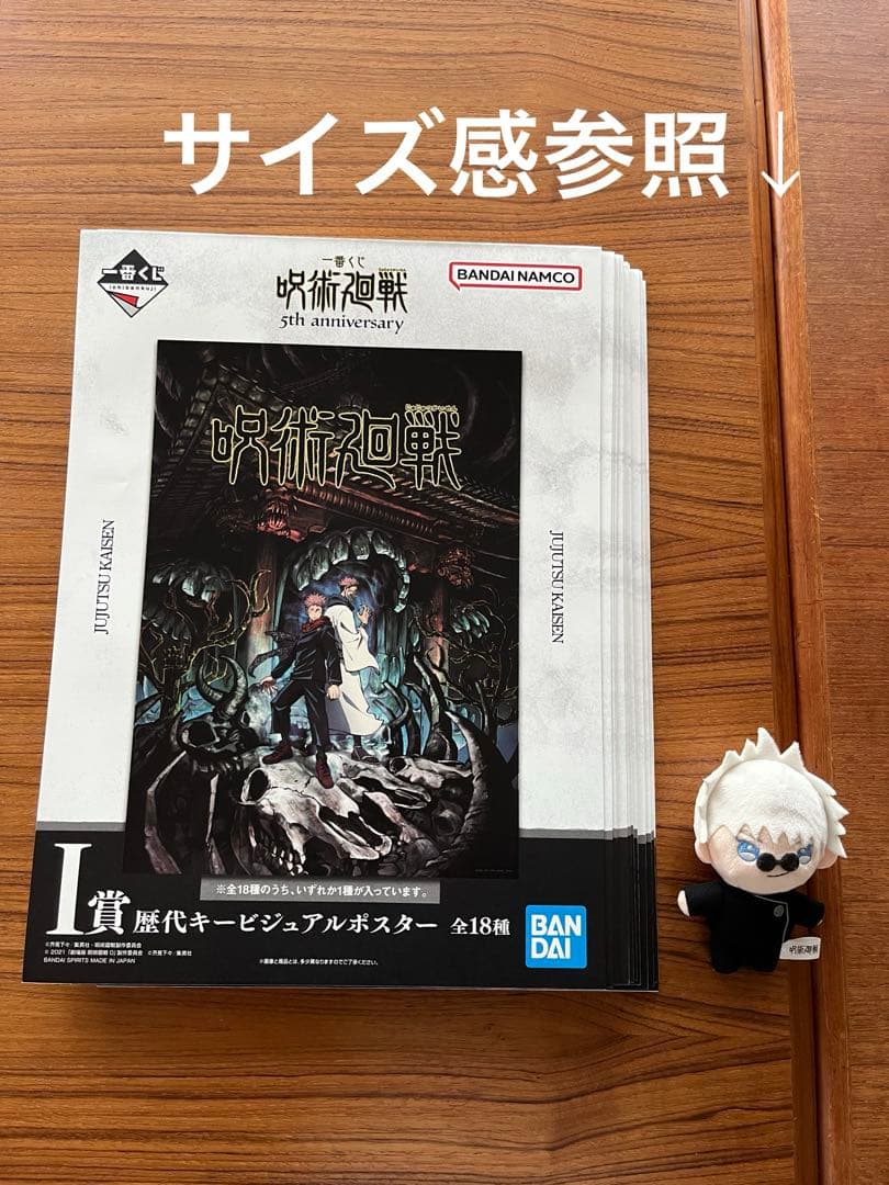 《優先・専用販売》【美品】呪術廻戦　一番くじ　5周年　19枚セット(１ロット分)