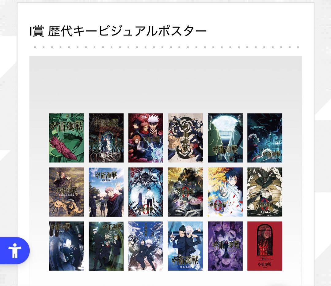 《優先・専用販売》【美品】呪術廻戦　一番くじ　5周年　19枚セット(１ロット分)