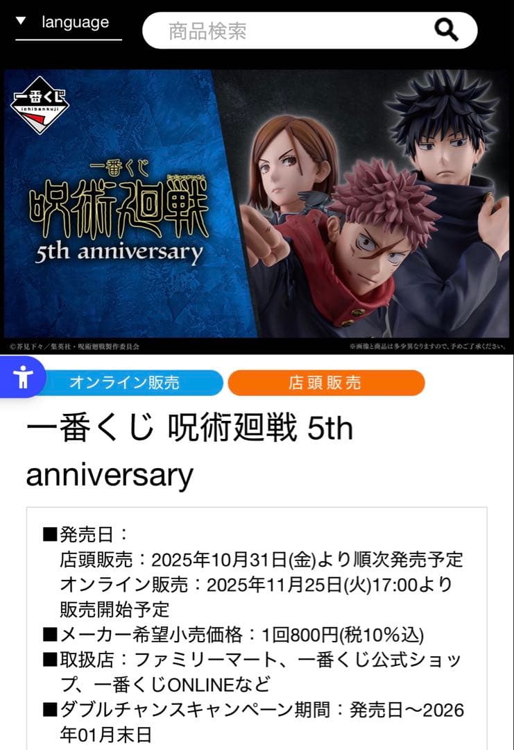 《優先・専用販売》【美品】呪術廻戦　一番くじ　5周年　19枚セット(１ロット分)