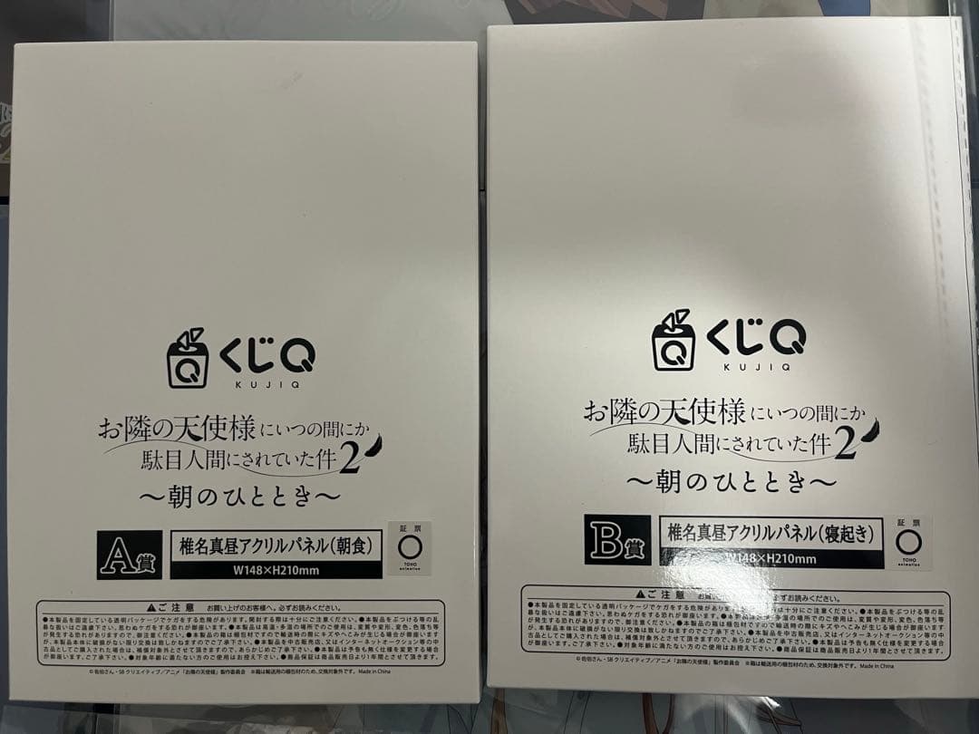 お隣の天使様にいつの間にか駄目人間にされていた件 くじQ 朝のひととき セット