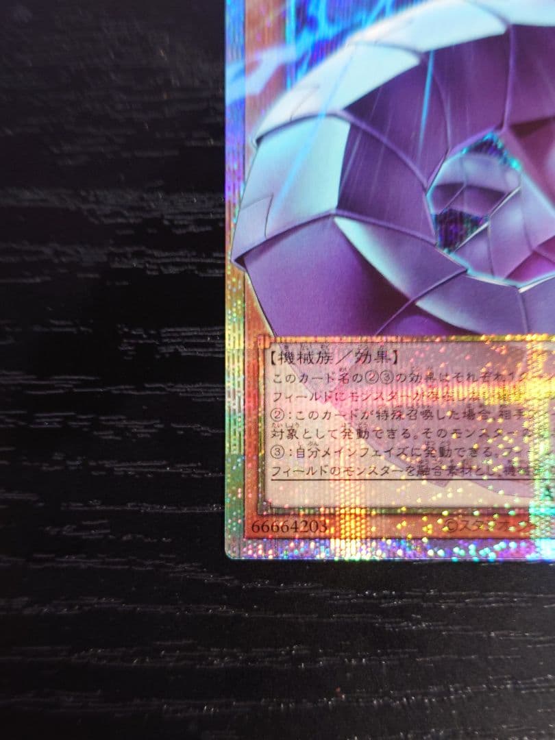 機光竜　ー　サイバー・ドラゴン　オーバフレームプリズマティックシークレット