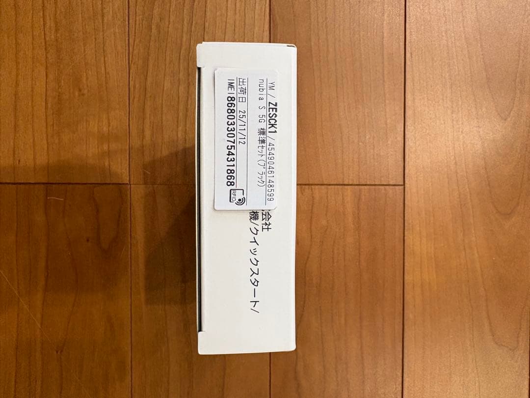 《新品未使用》nubia S ブラック Y!mobile 本体