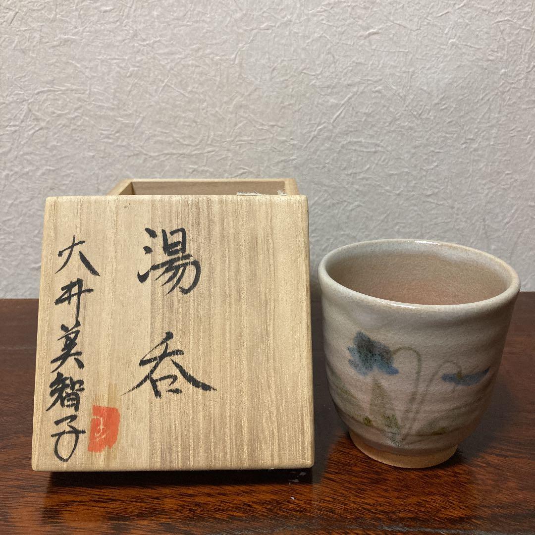 茶碗 共箱 茶道具