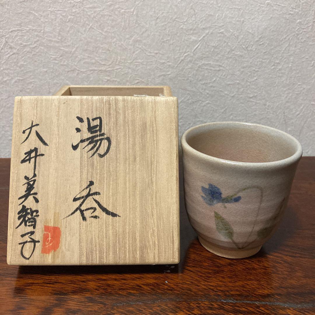 茶碗 共箱 茶道具