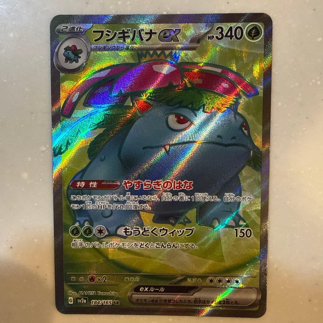 【極美品】リザードン ex、カメックス ex、フシギバナex 151 御三家SR