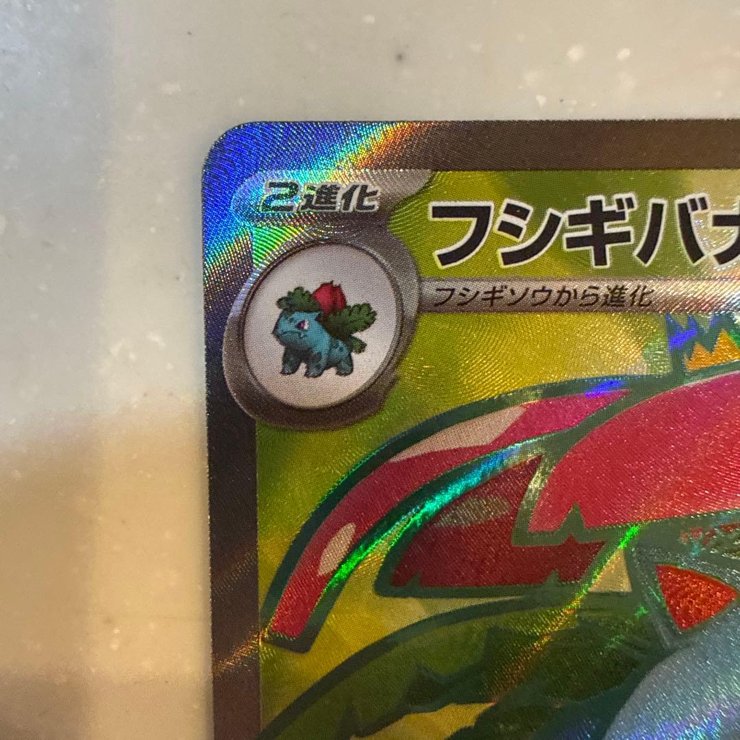 【極美品】リザードン ex、カメックス ex、フシギバナex 151 御三家SR