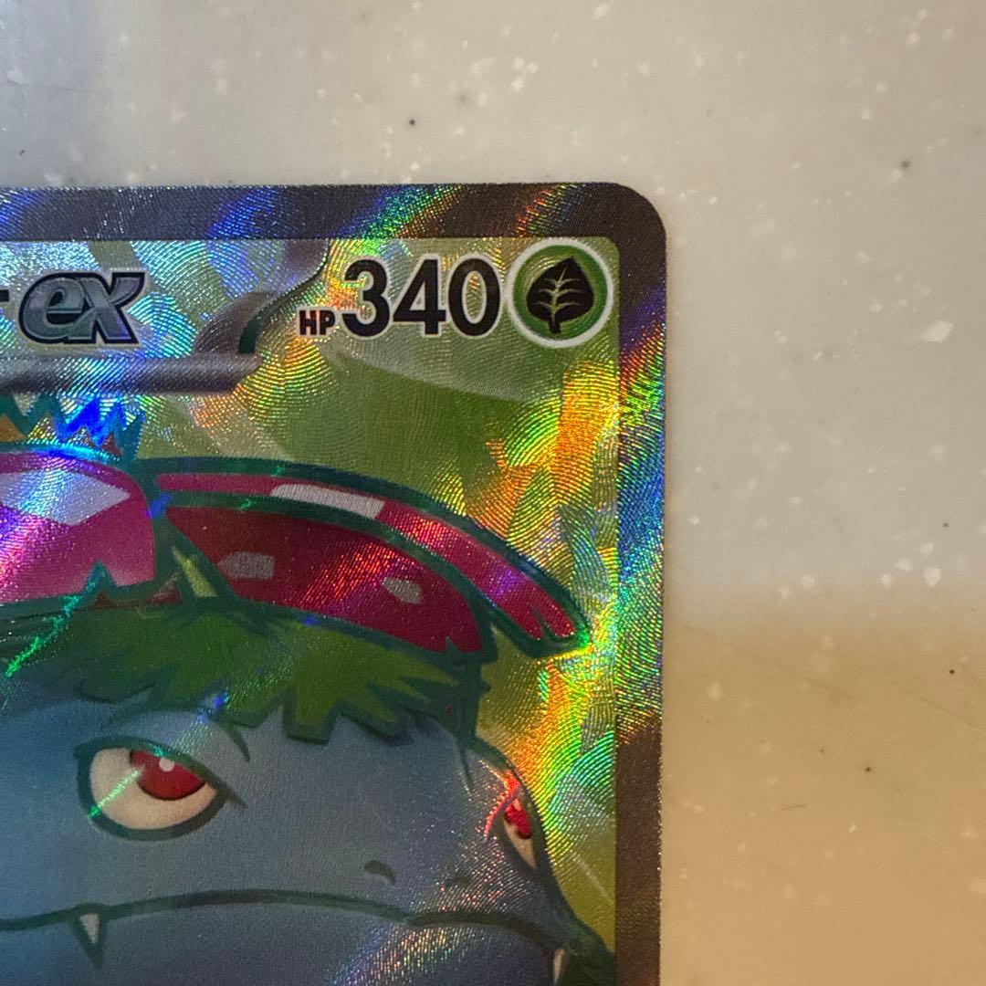 【極美品】リザードン ex、カメックス ex、フシギバナex 151 御三家SR