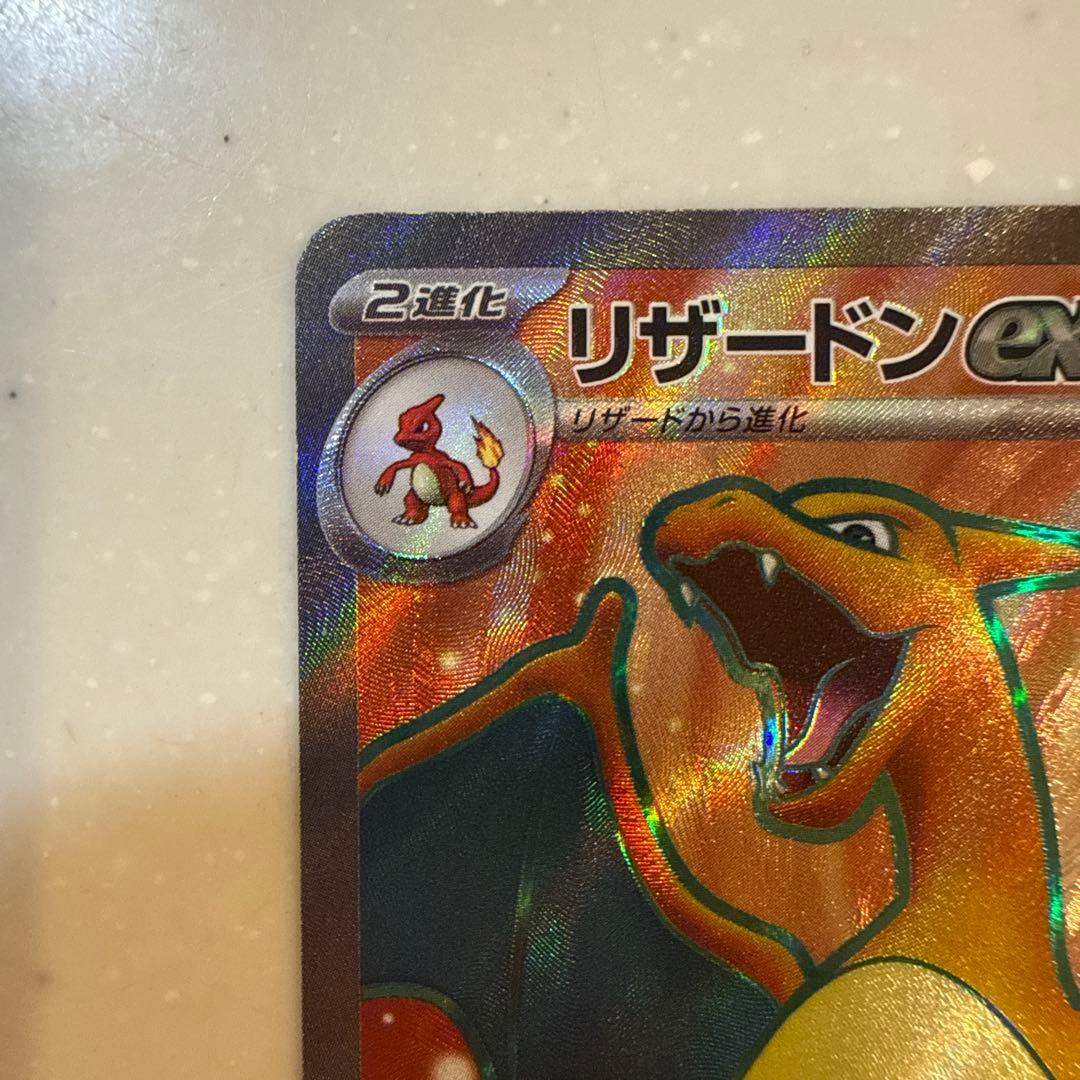 【極美品】リザードン ex、カメックス ex、フシギバナex 151 御三家SR