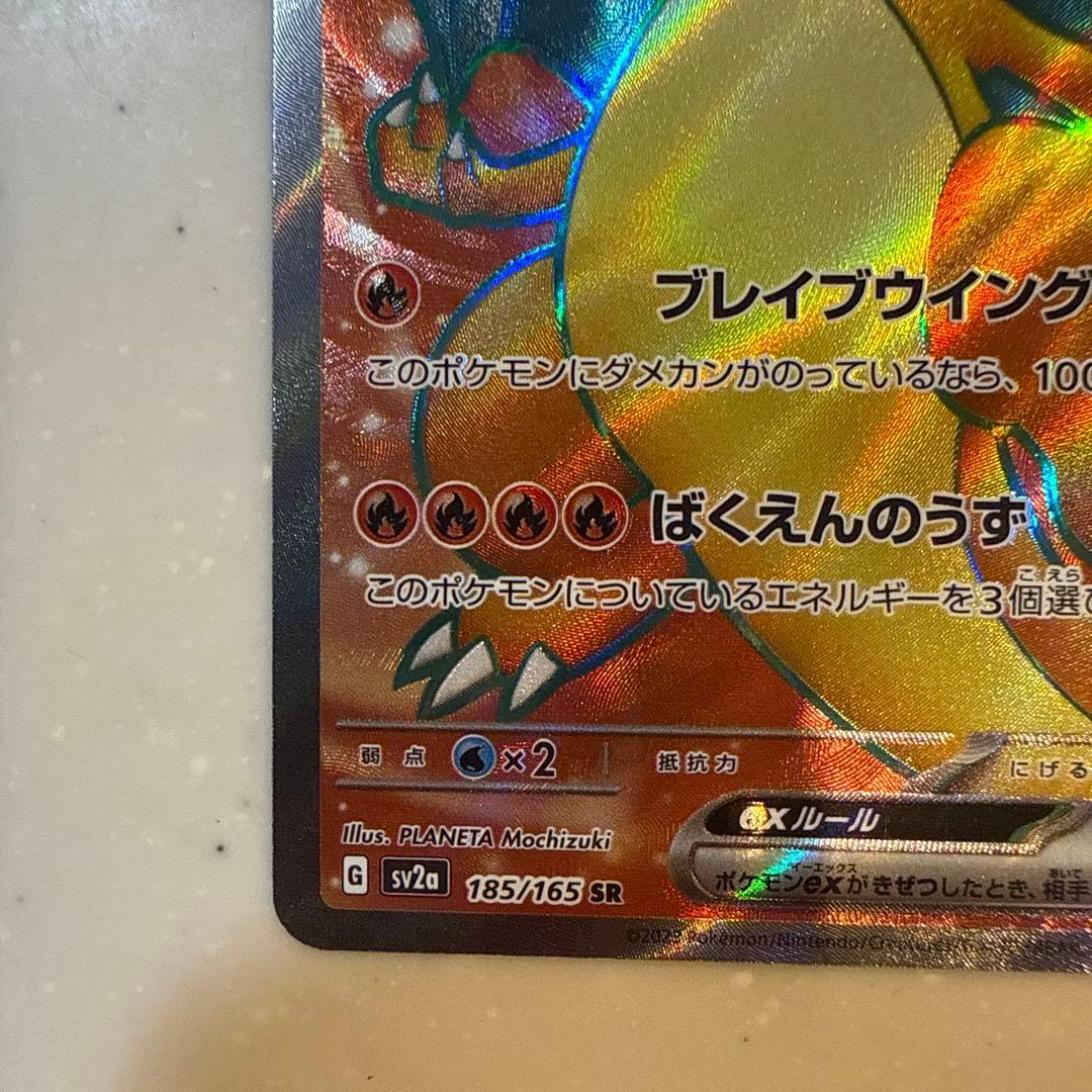 【極美品】リザードン ex、カメックス ex、フシギバナex 151 御三家SR