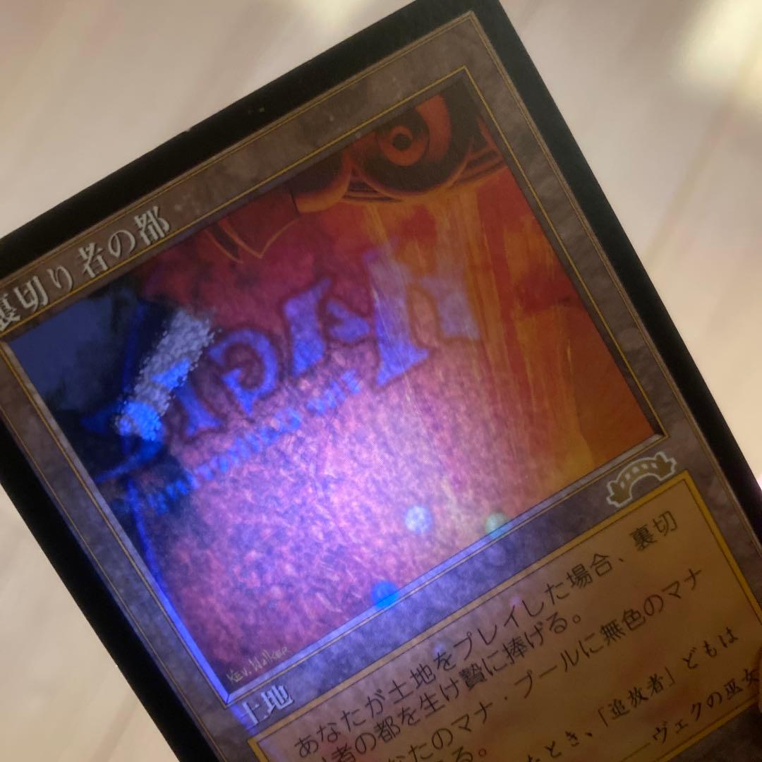 MTG 裏切り者の都/City of Traitors 日本語