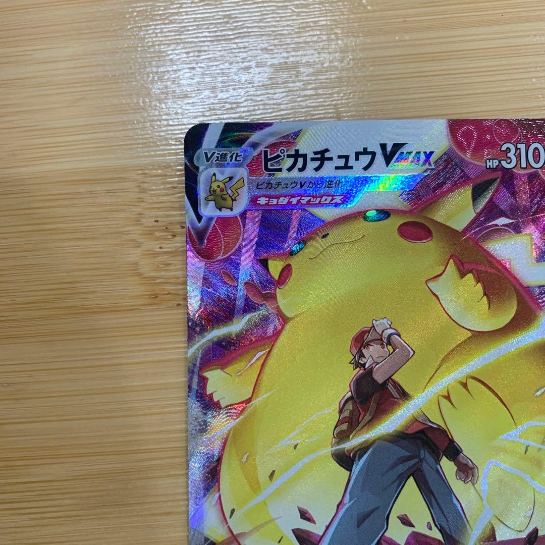 ポケモンカード　ピカチュウ　V MAX CSR
