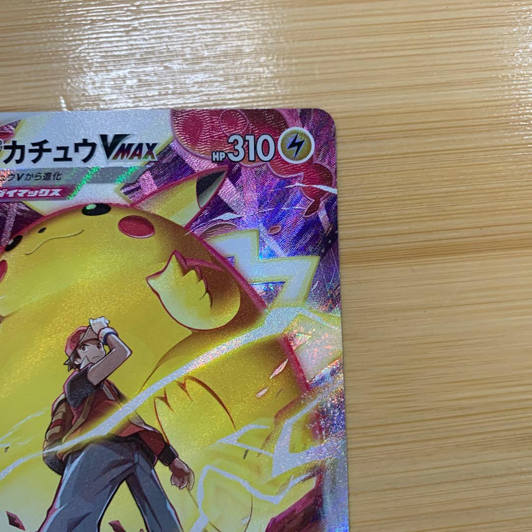 ポケモンカード　ピカチュウ　V MAX CSR