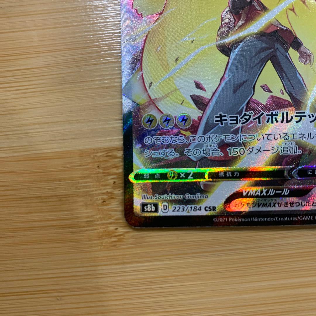 ポケモンカード　ピカチュウ　V MAX CSR