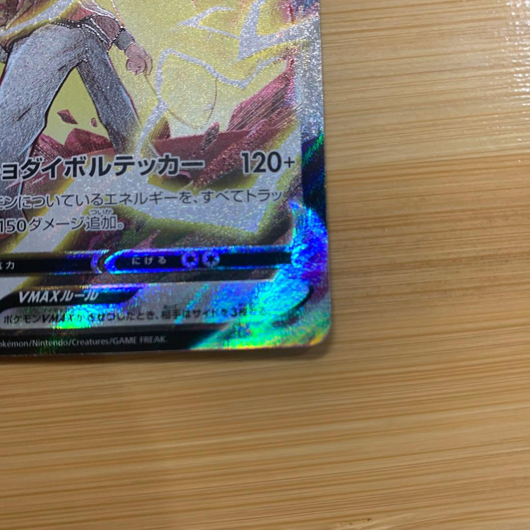 ポケモンカード　ピカチュウ　V MAX CSR