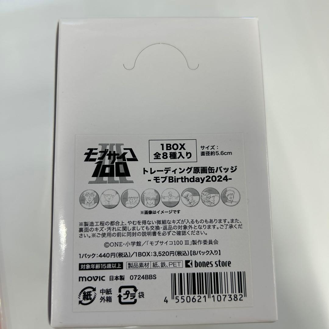 モブサイコ100Ⅲ　Birthday2024缶バッジ＆アクリルスタンドまとめ売り