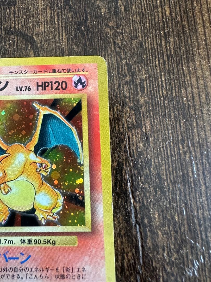 ポケモンカード　リザードン　旧裏