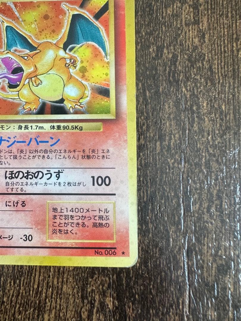 ポケモンカード　リザードン　旧裏