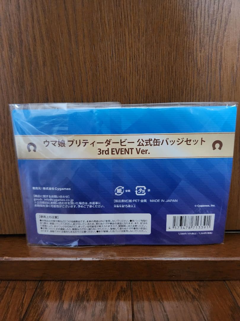 【未開封】ウマ娘プリティーダービー 缶バッジセット 3rd EVENT Ver.