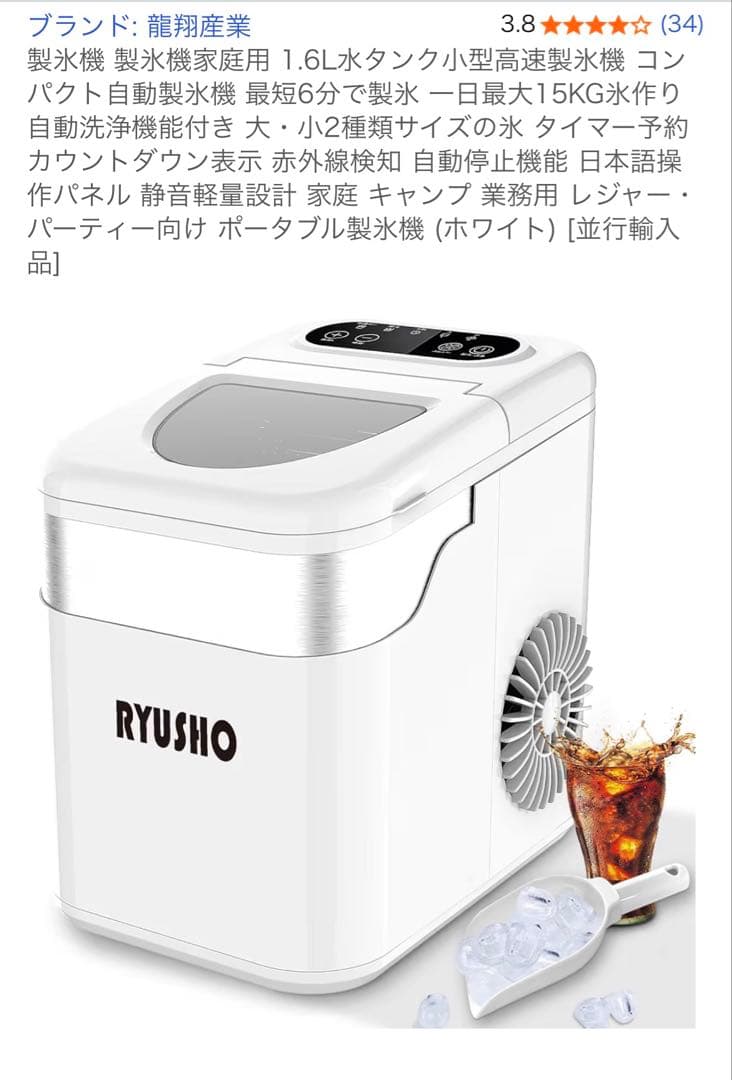 RYUSHO 製氷機　ホワイト