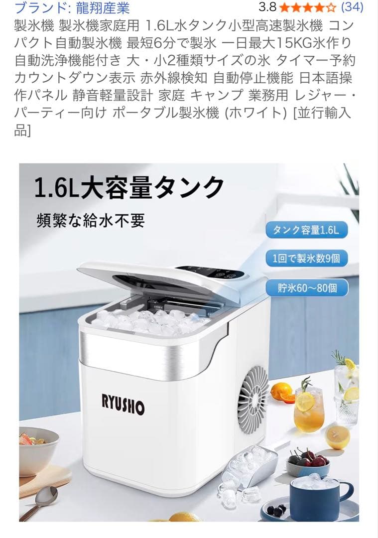 RYUSHO 製氷機　ホワイト