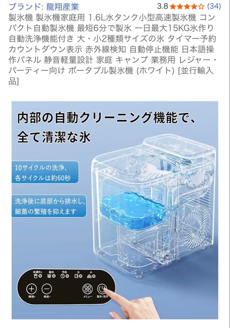 RYUSHO 製氷機　ホワイト