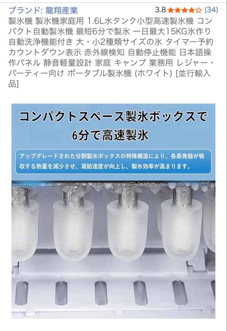 RYUSHO 製氷機　ホワイト