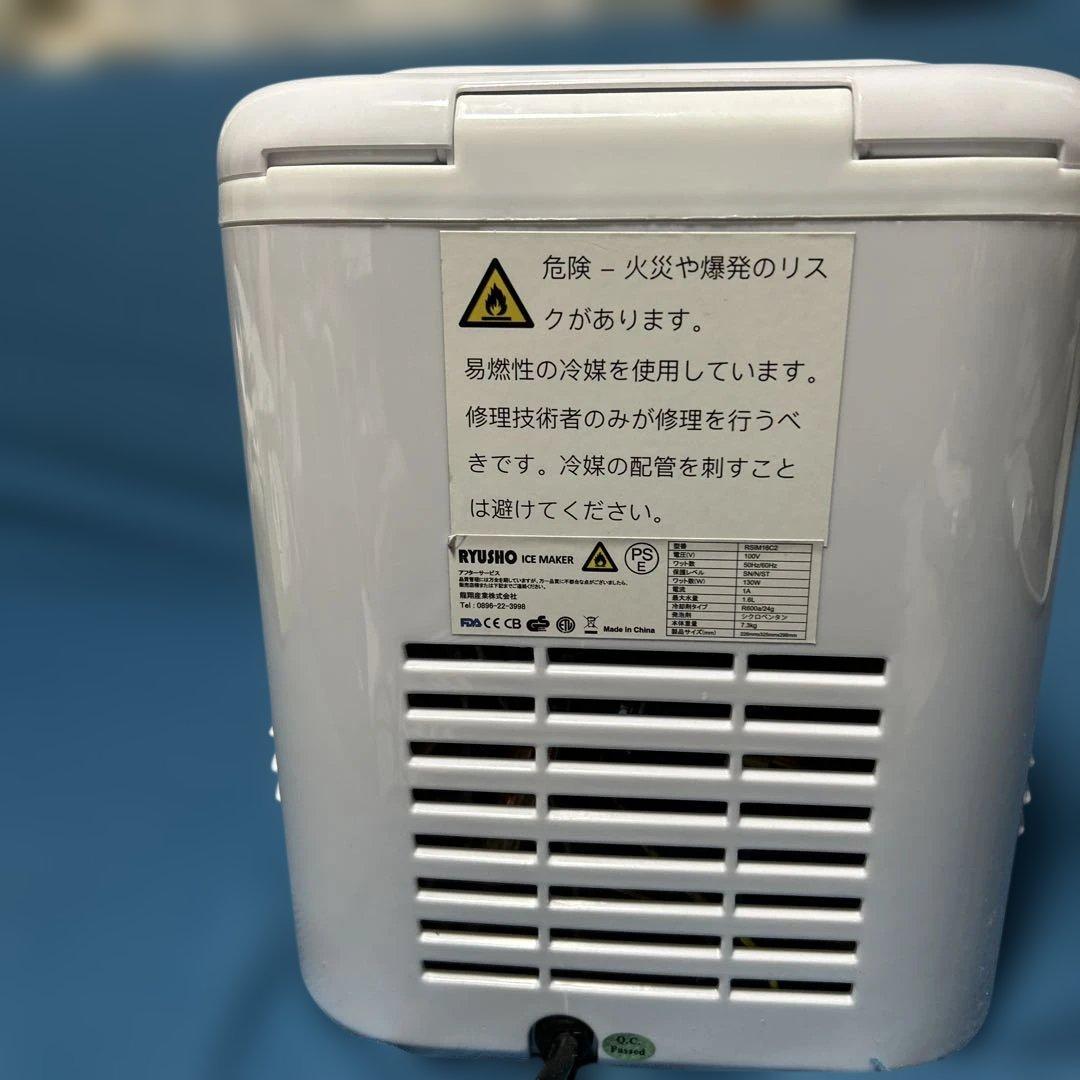 RYUSHO 製氷機　ホワイト