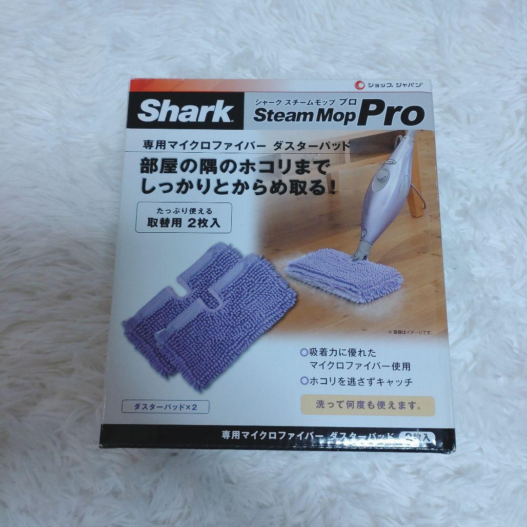 ✨️未使用✨️シャークスチームモップPro モップトレイ 取替え用モップ付き