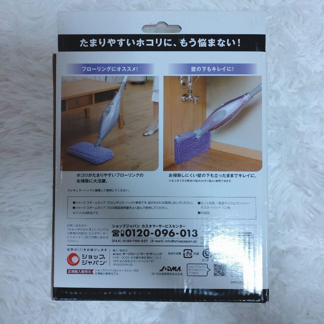 ✨️未使用✨️シャークスチームモップPro モップトレイ 取替え用モップ付き