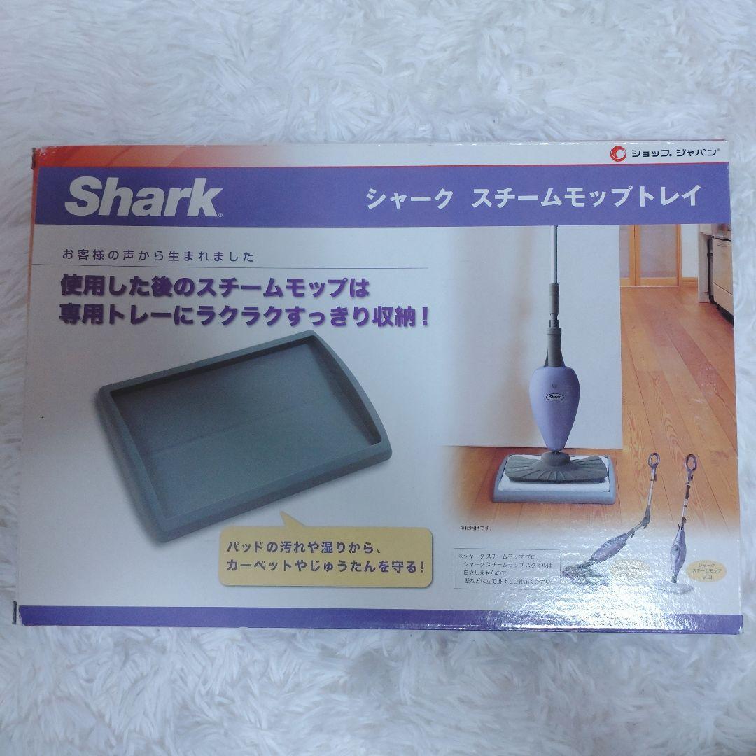 ✨️未使用✨️シャークスチームモップPro モップトレイ 取替え用モップ付き