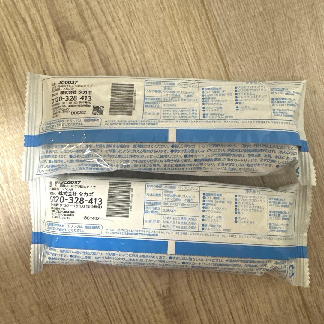 タカギ浄水器交換カートリッジ　 高除去+にごり除去タイプ ２本セット
