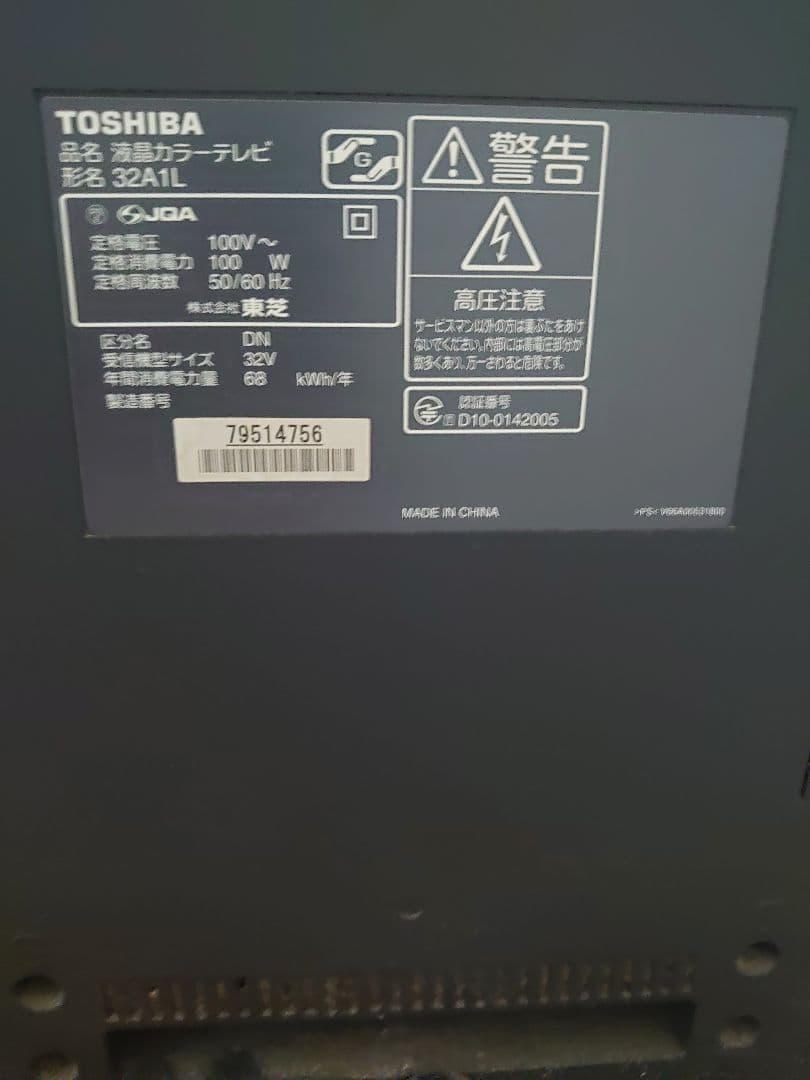 テレビ TOSHIBA REGZA A1 32A1L