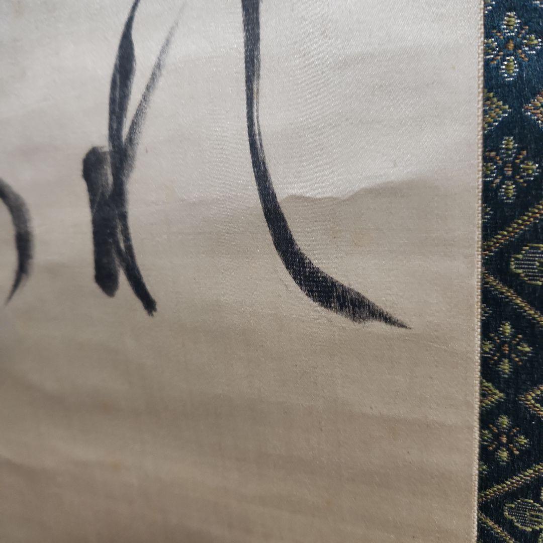 掛軸‥東郷平八郎‥君が代