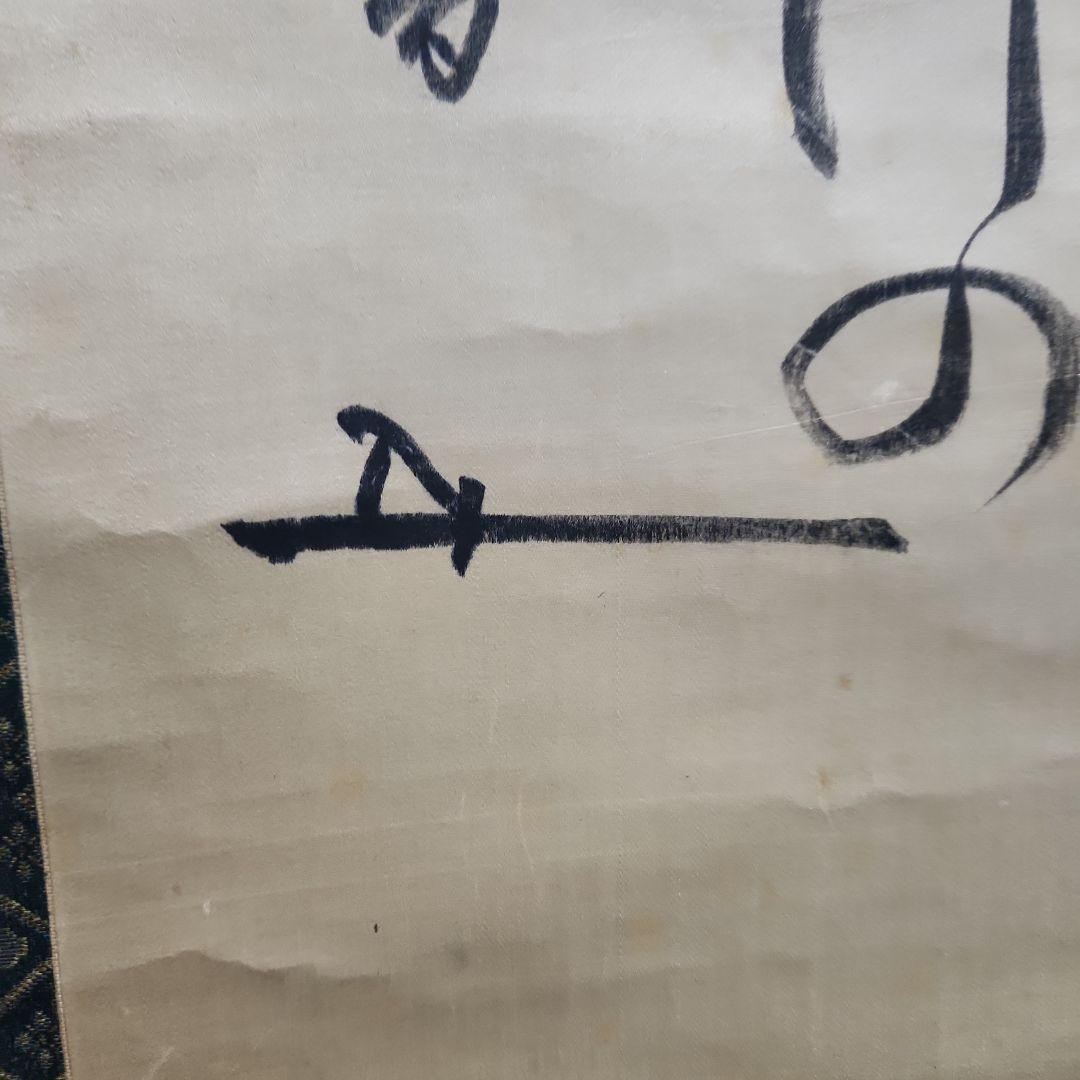 掛軸‥東郷平八郎‥君が代