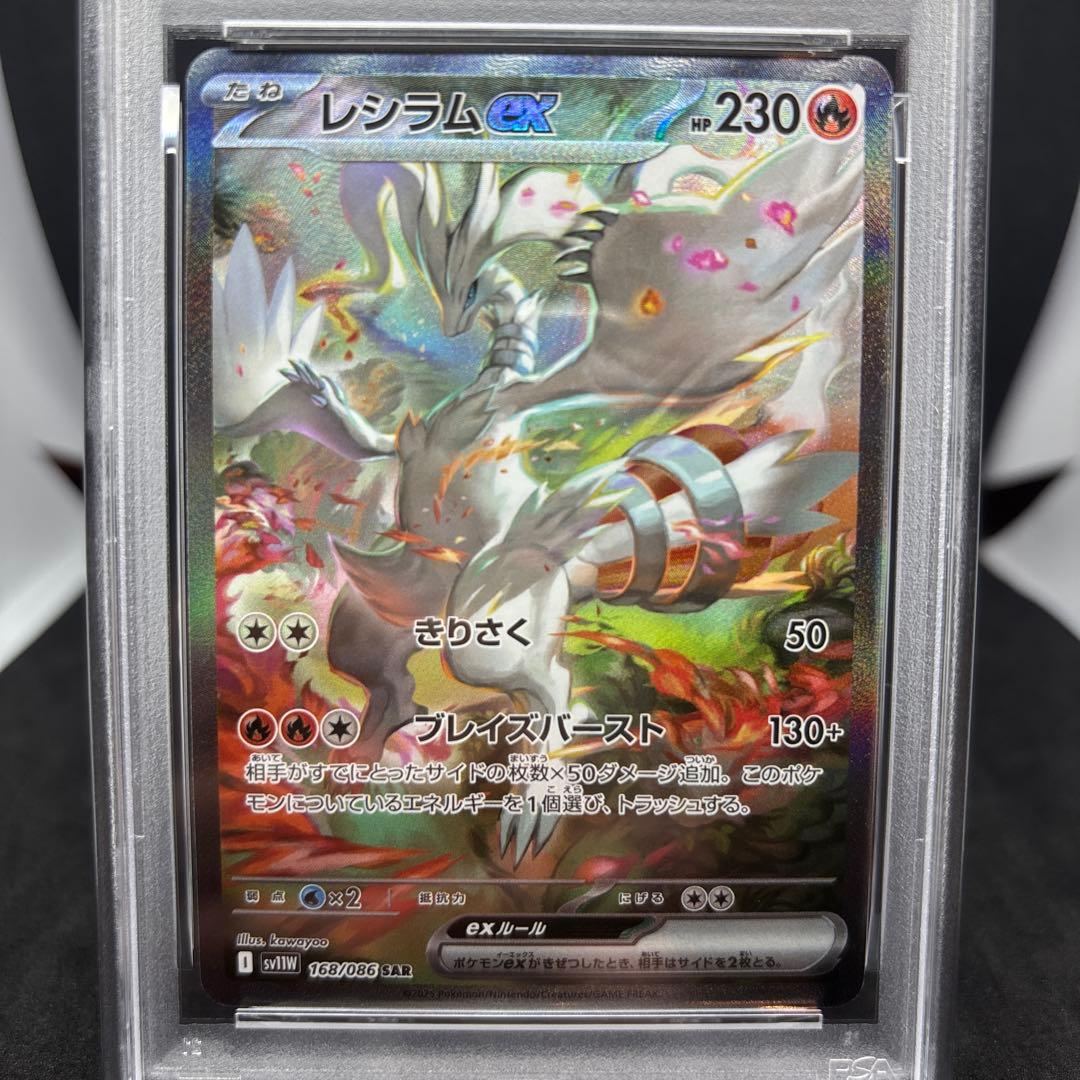 レシラムex #168 SPECIAL ART RARE