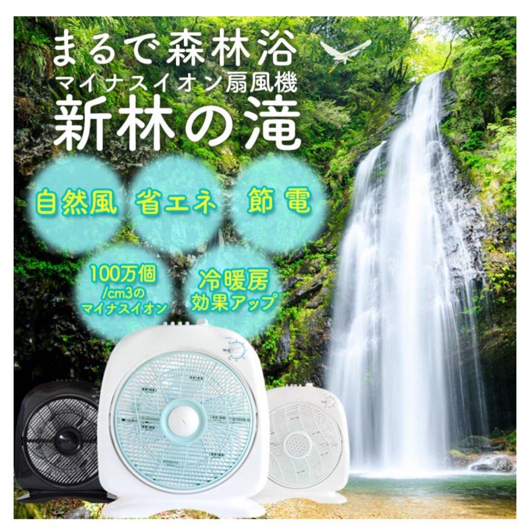 新林の滝　フラワー•オブ•ライフ　マイナスイオン発生器扇風機タイマー付き