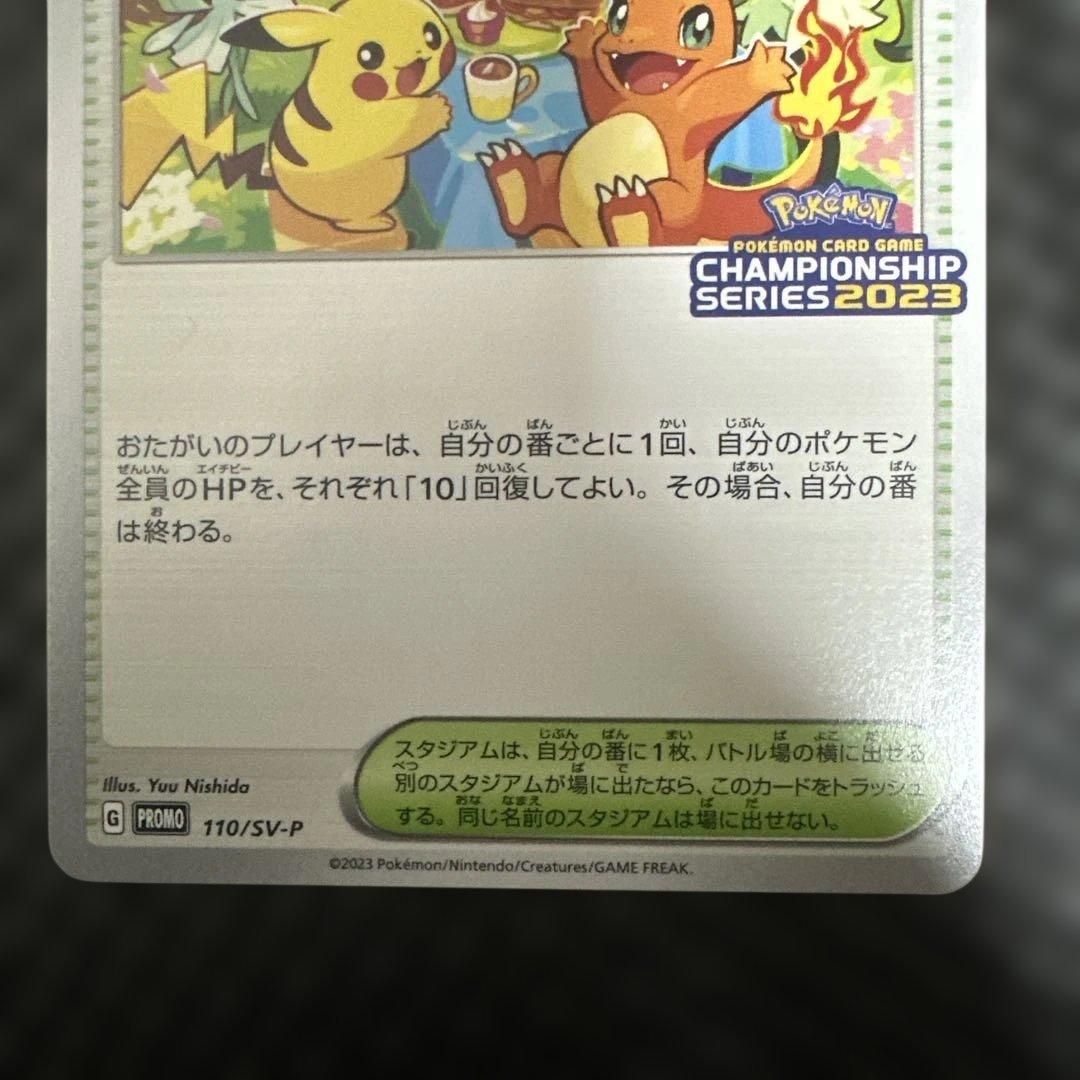 ポケモン　おいわいファンファーレ　プロモ　SV-P 110/SV-P 2023