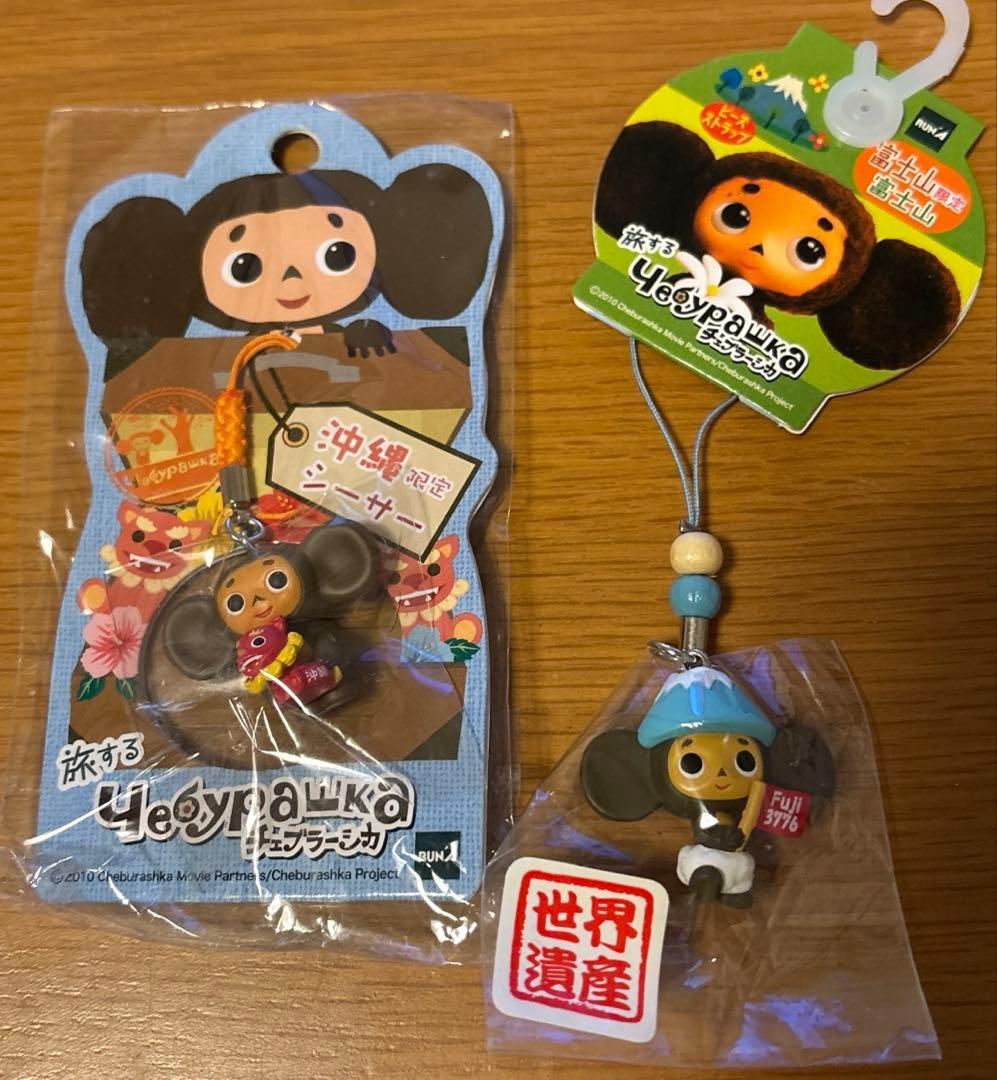 チェブラーシカ　ご当地　ストラップ　まとめ売り