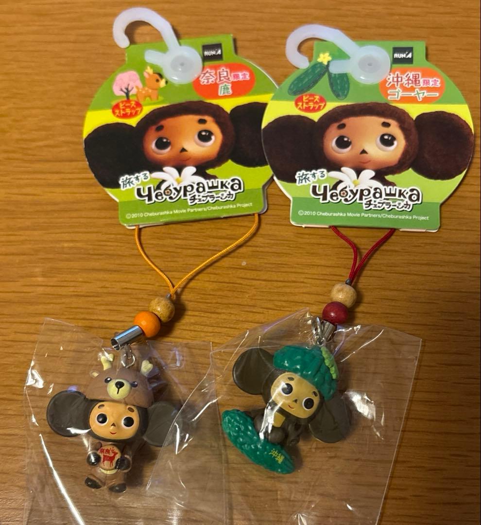 チェブラーシカ　ご当地　ストラップ　まとめ売り