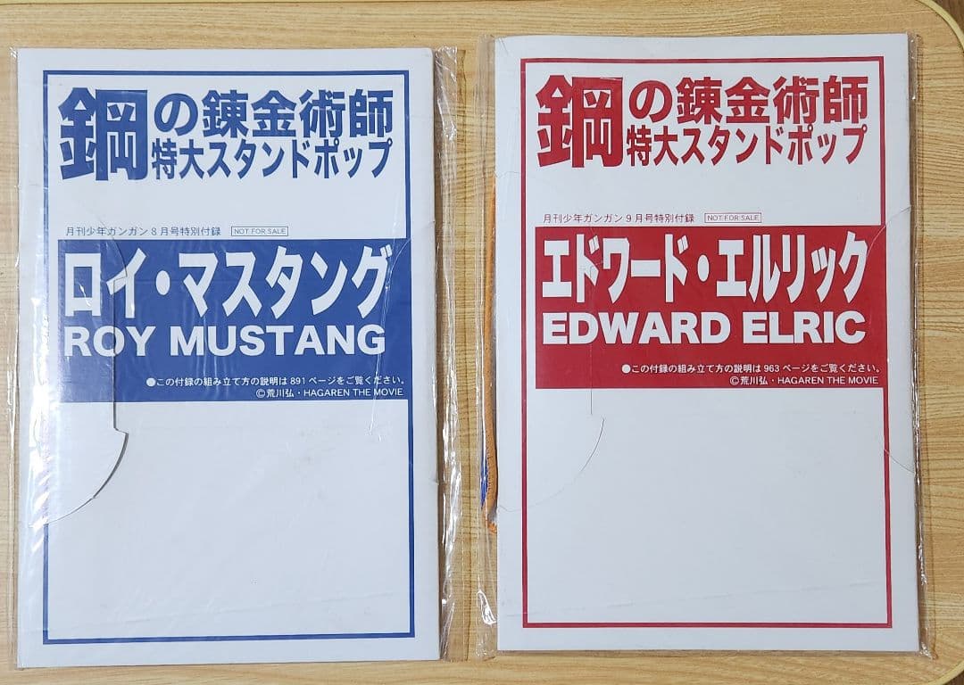 鋼の錬金術師グッズセット