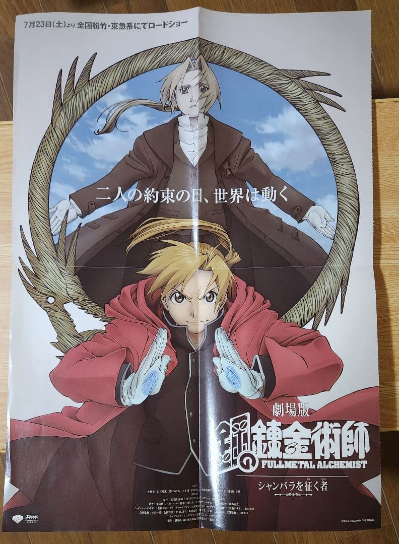 鋼の錬金術師グッズセット