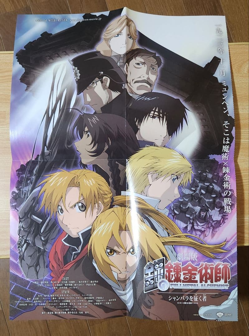 鋼の錬金術師グッズセット