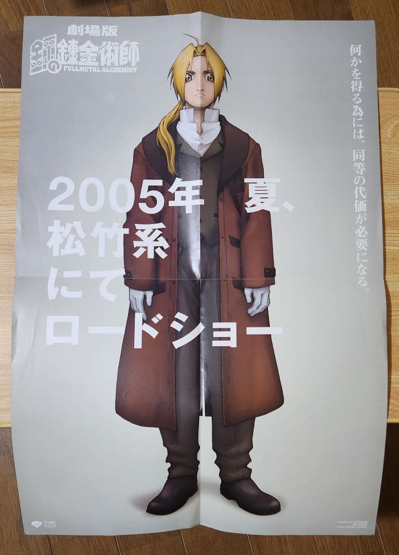 鋼の錬金術師グッズセット